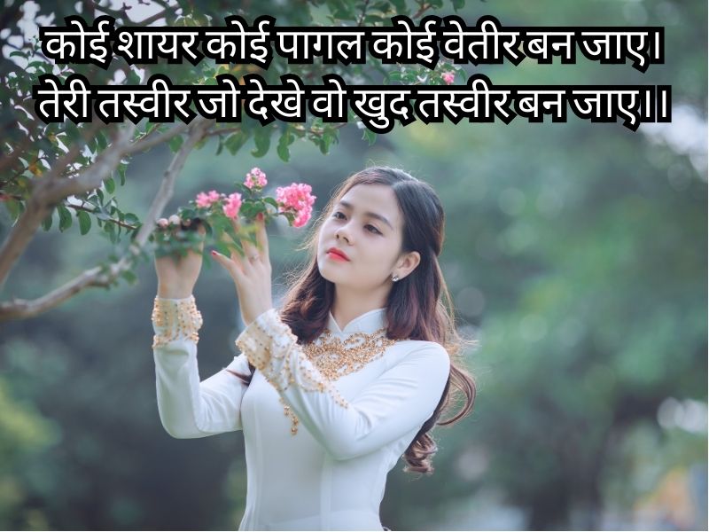 Love Shayari in Hindi for Girlfriend & Boyfriend