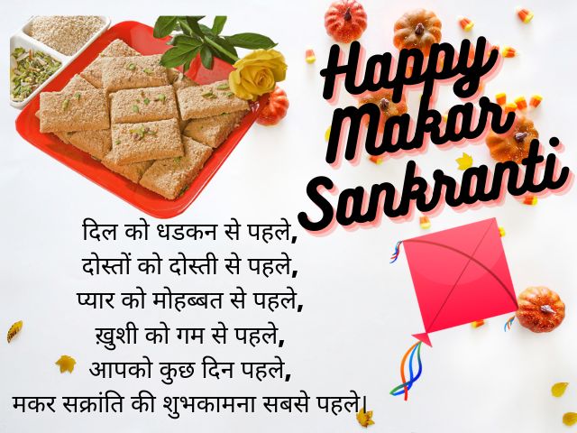 Makar Sankranti Shayari in Hindi