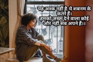 Sad Shayari in Hindi for Girlfriend