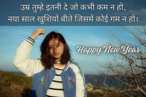 happy new year wishes shayari